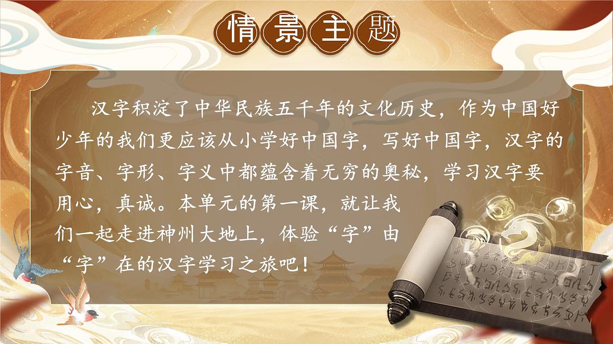 2025春部编版小学语文第三单元 1《神州谣》第二课时优质课件PPT（新课标）第3页