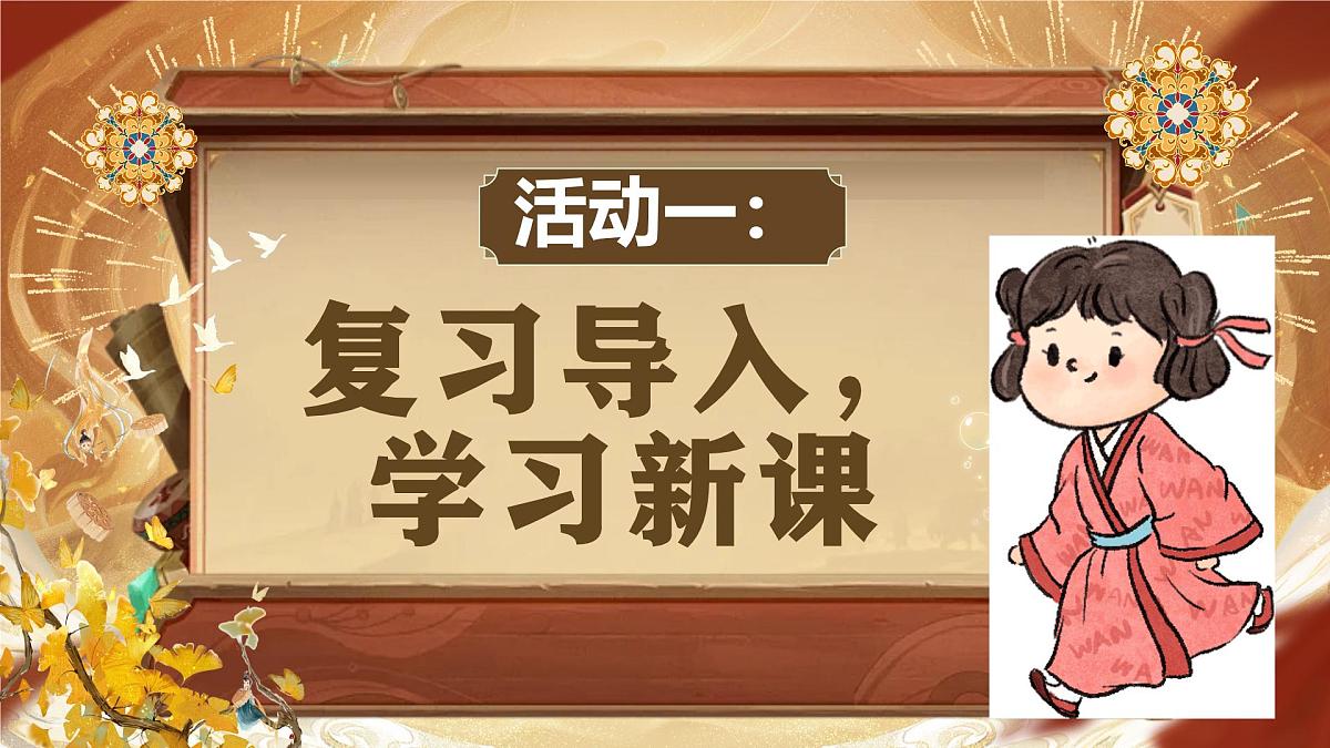 2025春部编版小学语文第三单元 1《神州谣》第二课时优质课件PPT（新课标）第5页