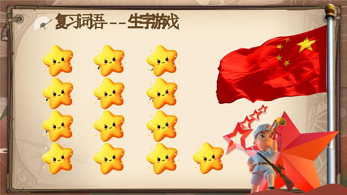 2025春部编版小学语文第三单元 1《神州谣》第二课时优质课件PPT（新课标）第6页