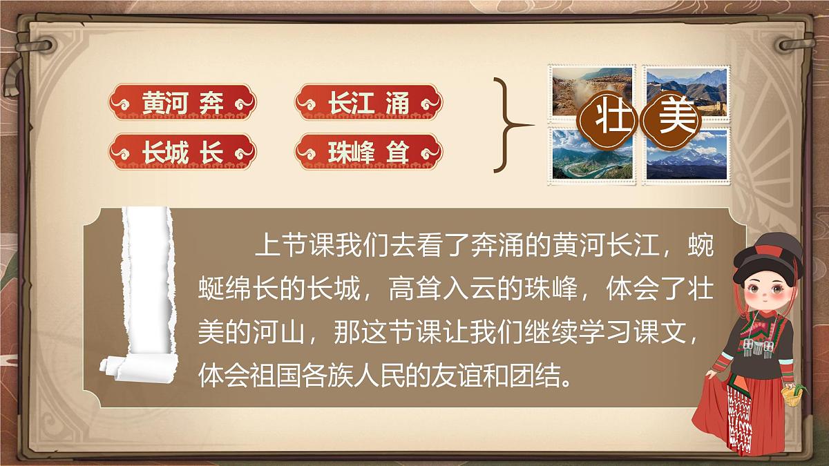 2025春部编版小学语文第三单元 1《神州谣》第二课时优质课件PPT（新课标）第7页