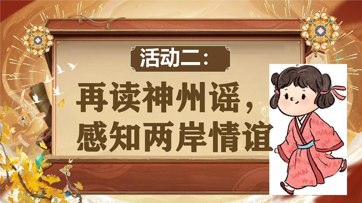 2025春部编版小学语文第三单元 1《神州谣》第二课时优质课件PPT（新课标）第8页