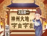 2025春部編版小學(xué)語文第三單元 1《神州謠》第一課時(shí)優(yōu)質(zhì)課件PPT（新課標(biāo)）
