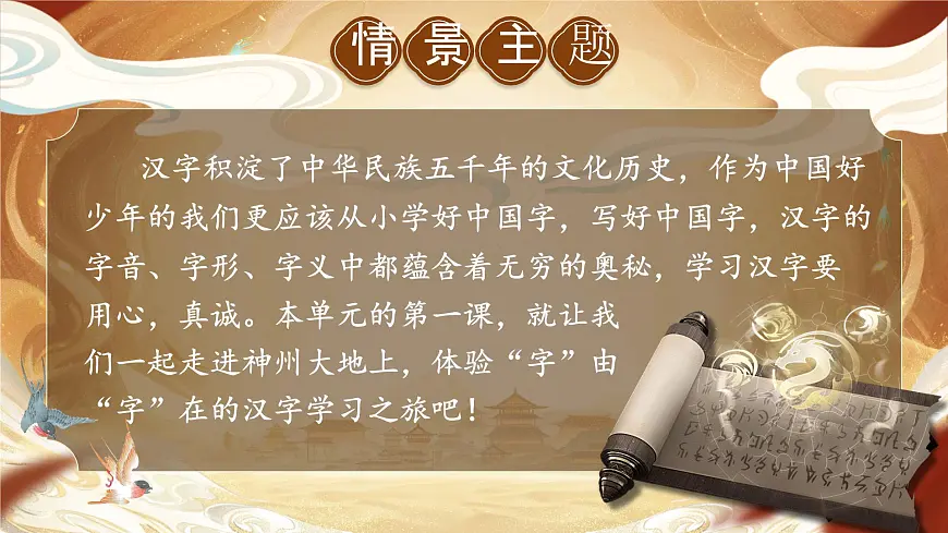 2025春部编版小学语文第三单元 1《神州谣》第一课时优质课件PPT（新课标）第3页