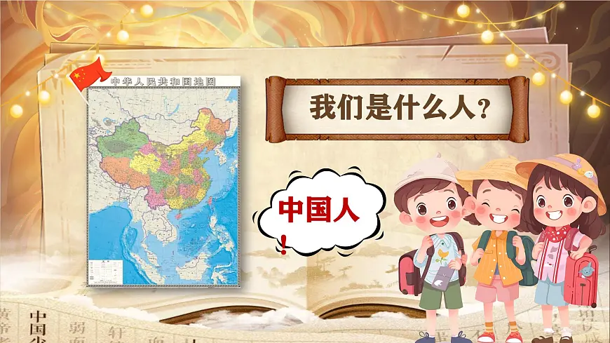 2025春部编版小学语文第三单元 1《神州谣》第一课时优质课件PPT（新课标）第5页