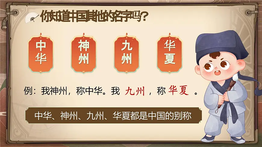 2025春部编版小学语文第三单元 1《神州谣》第一课时优质课件PPT（新课标）第6页