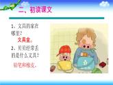 第14課《文具的家》課件-2024-2025學(xué)年統(tǒng)編版語(yǔ)文一年級(jí)下冊(cè)