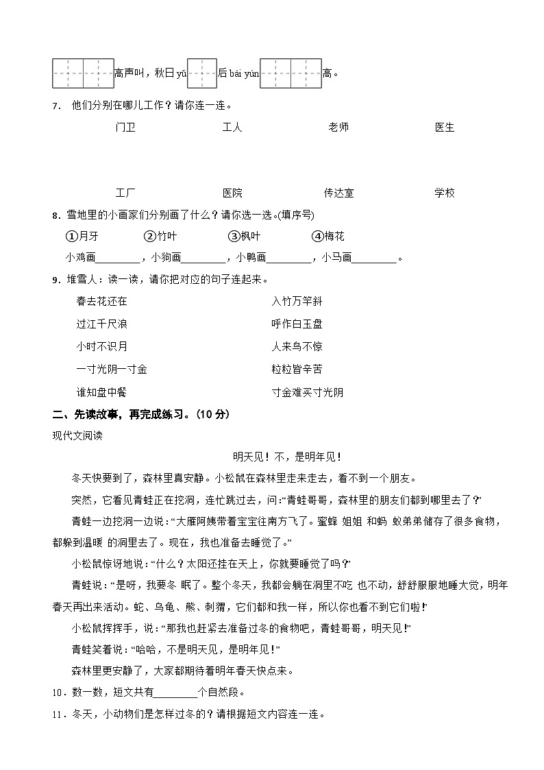 广东省深圳市龙岗区2024-2025学年一年级上学期语文学科素养期末诊断试卷第2页