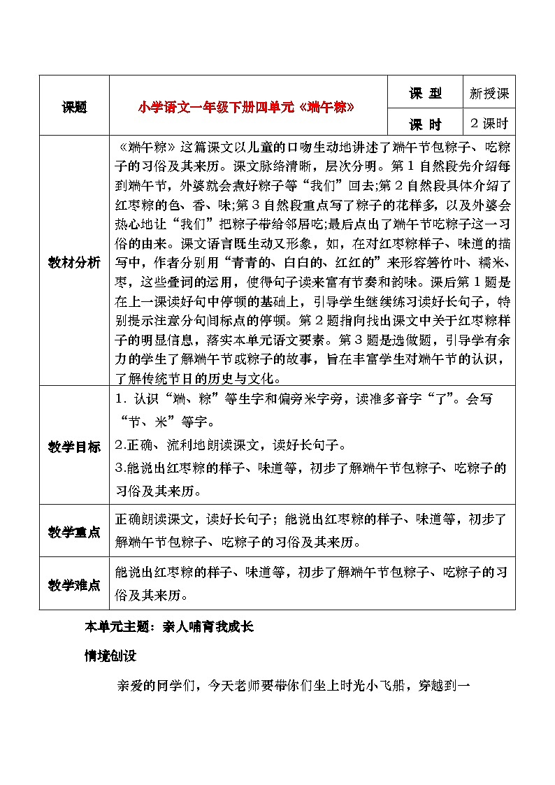 9《端午粽》教学设计第1页