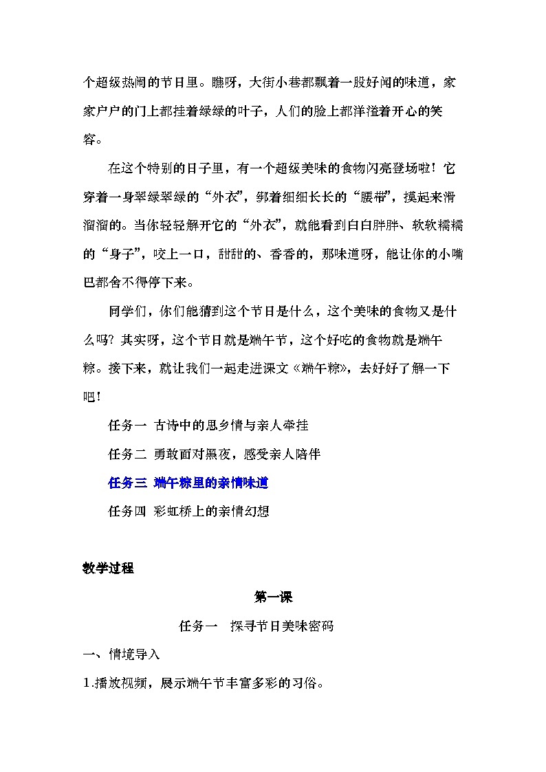 9《端午粽》教学设计第2页
