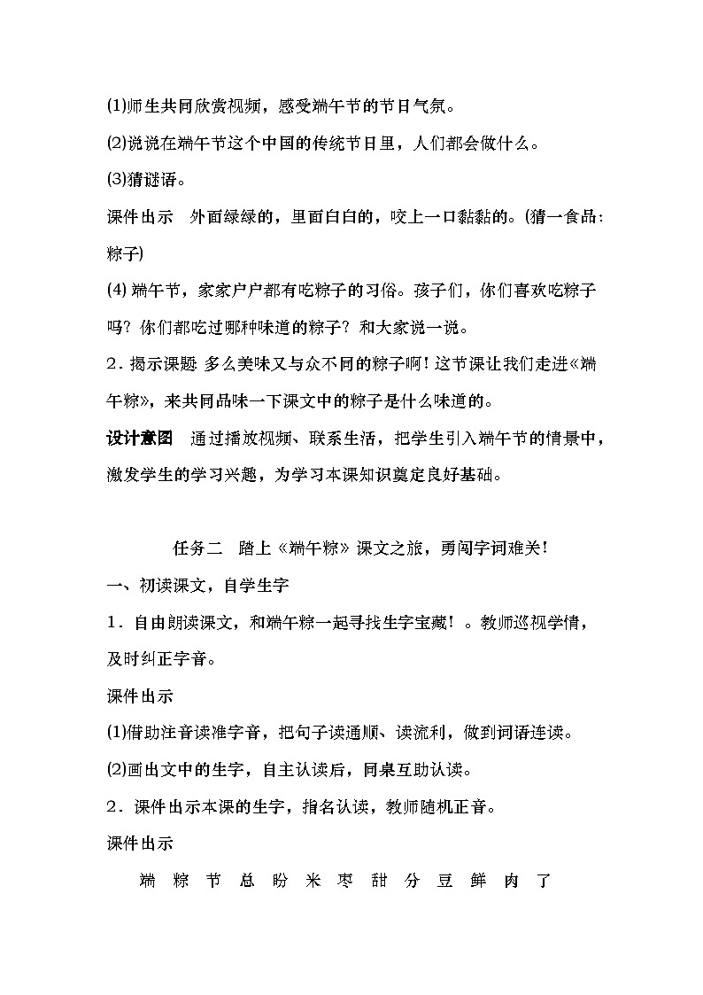 9《端午粽》教学设计第3页