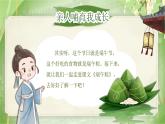 【新課改】部編版語文一年級下冊 9《端午粽》課件+教案+音視頻素材