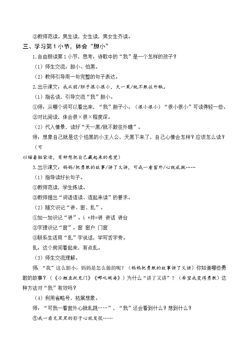 （配套教案）课文8 夜色第3页