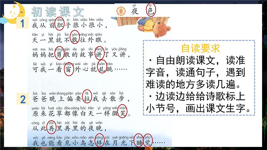 （教学课件）课文8 夜色第3页