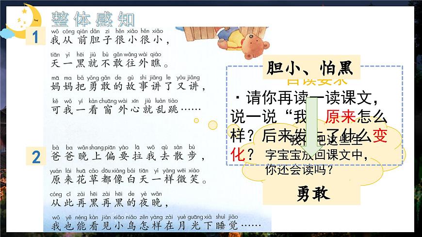 （教学课件）课文8 夜色第5页