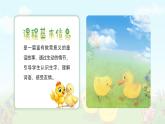 一年級(jí)下冊(cè)語文《小公雞和小鴨子》教學(xué)課件