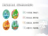 小学语文部编版一年级下册《春夏秋冬》教学课件