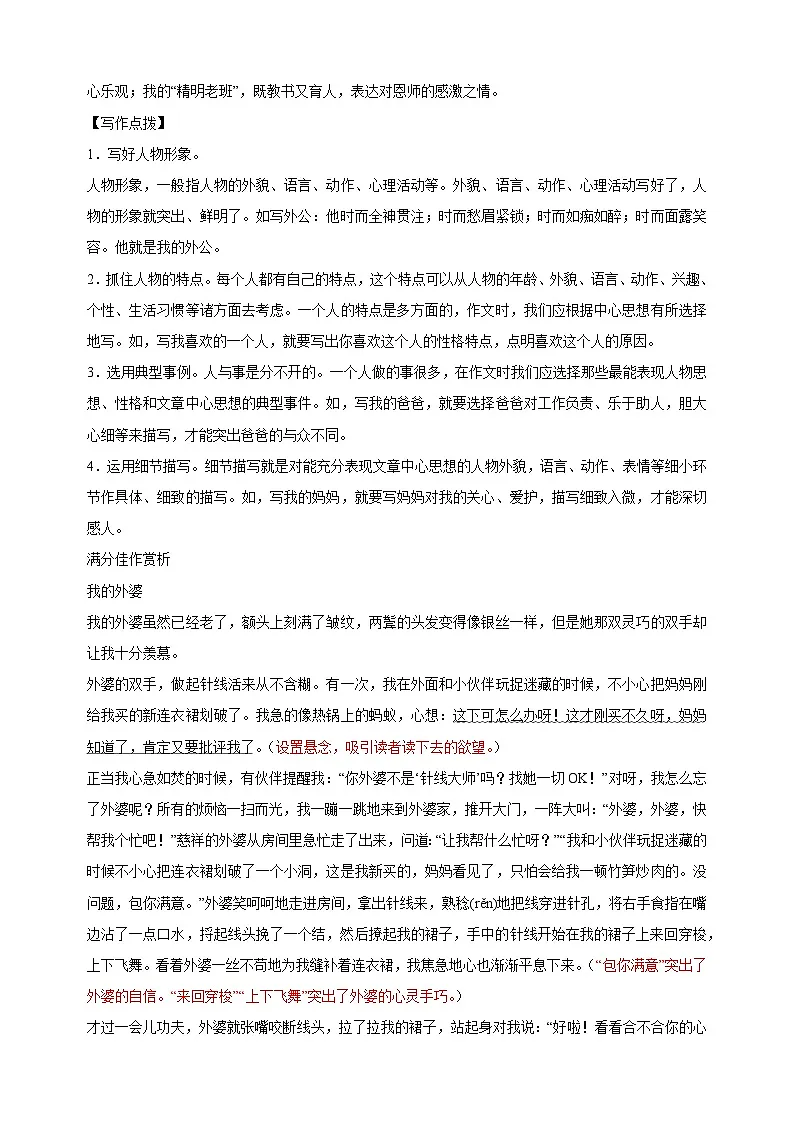 专题01 写人作文（练习）-2025年小升初语文作文写作专项训练第3页