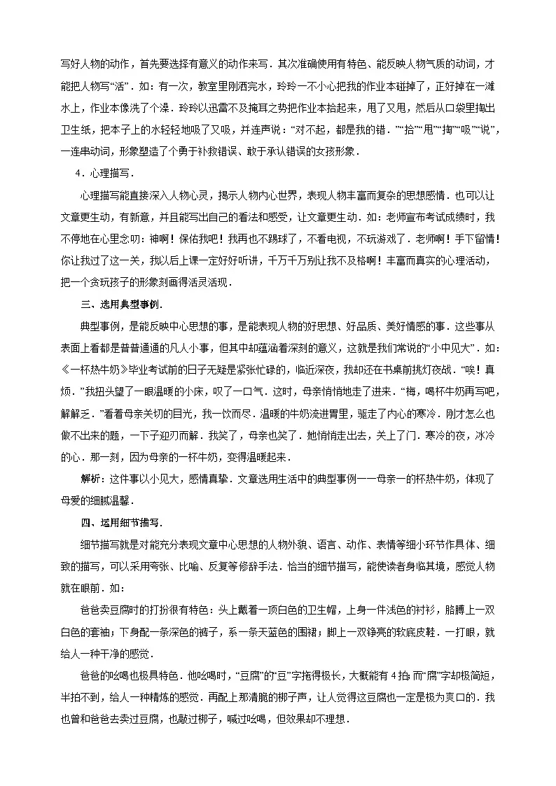 专题01 写人作文（讲义）-2025年小升初语文作文写作专项训练第2页
