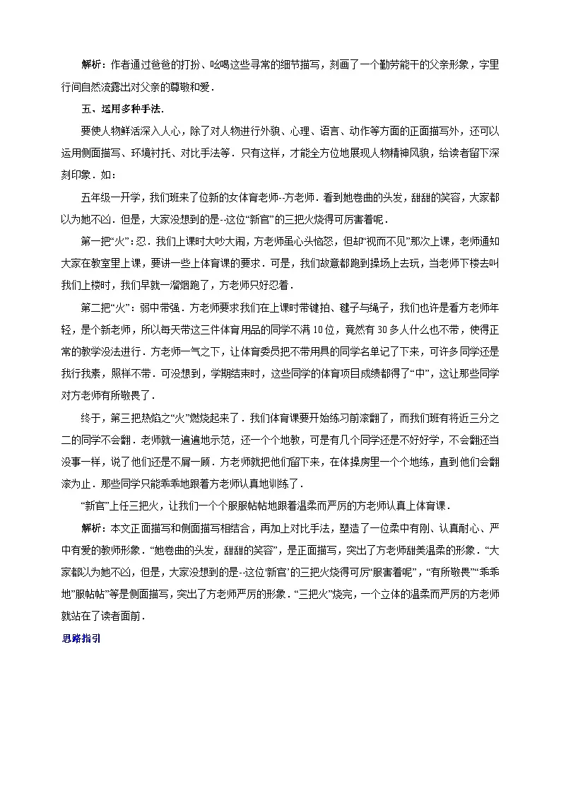 专题01 写人作文（讲义）-2025年小升初语文作文写作专项训练第3页