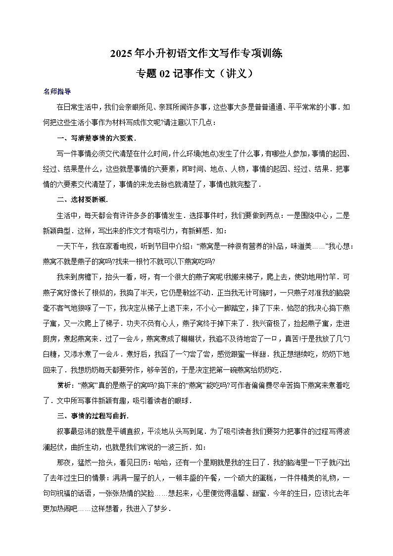 专题02 记事作文（讲义）-2025年小升初语文作文写作专项训练第1页