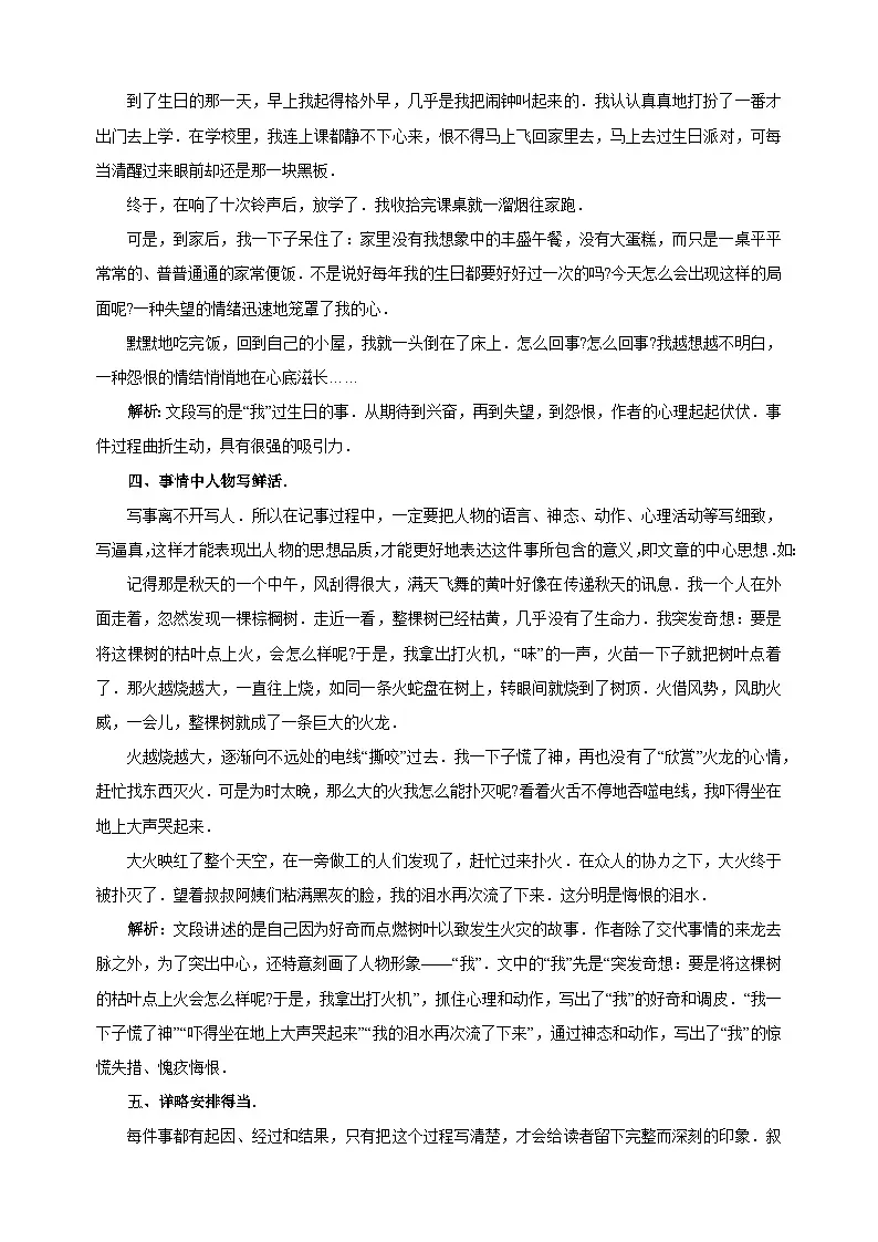 专题02 记事作文（讲义）-2025年小升初语文作文写作专项训练第2页