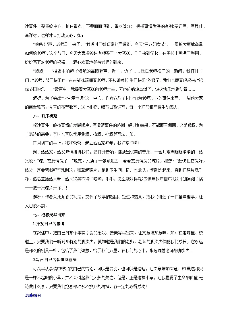 专题02 记事作文（讲义）-2025年小升初语文作文写作专项训练第3页