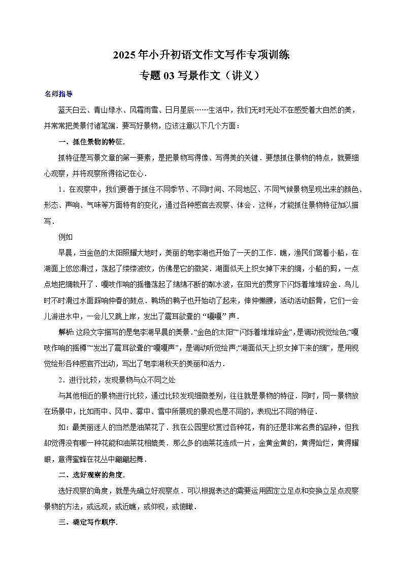 专题03 写景作文（讲义）-2025年小升初语文作文写作专项训练第1页