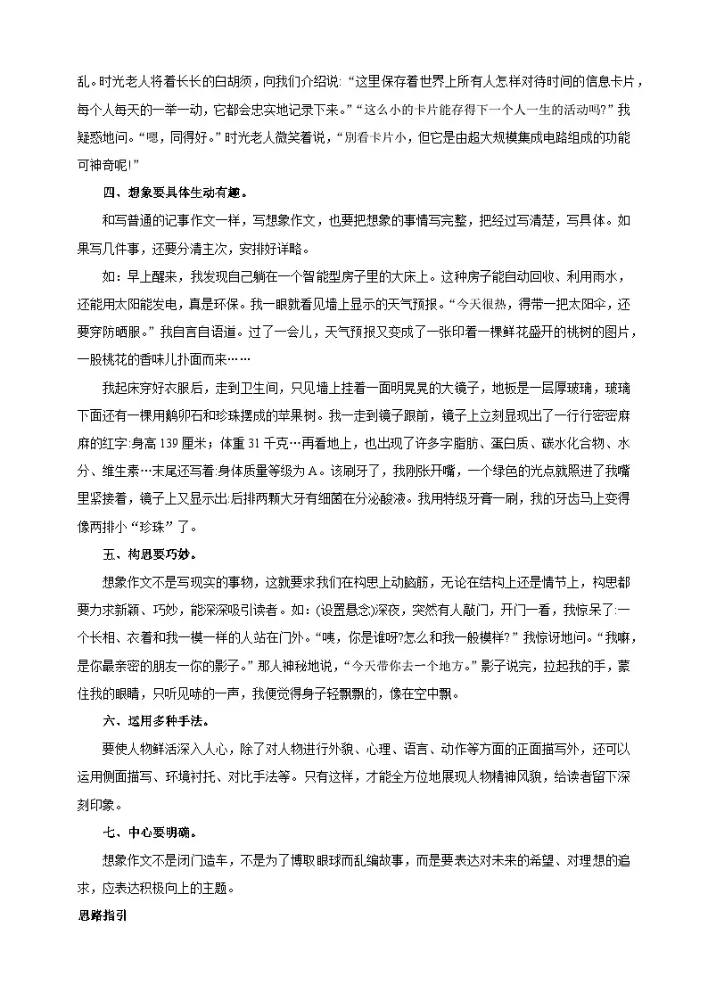 专题05 想象作文（讲义）-2025年小升初语文作文写作专项训练第2页
