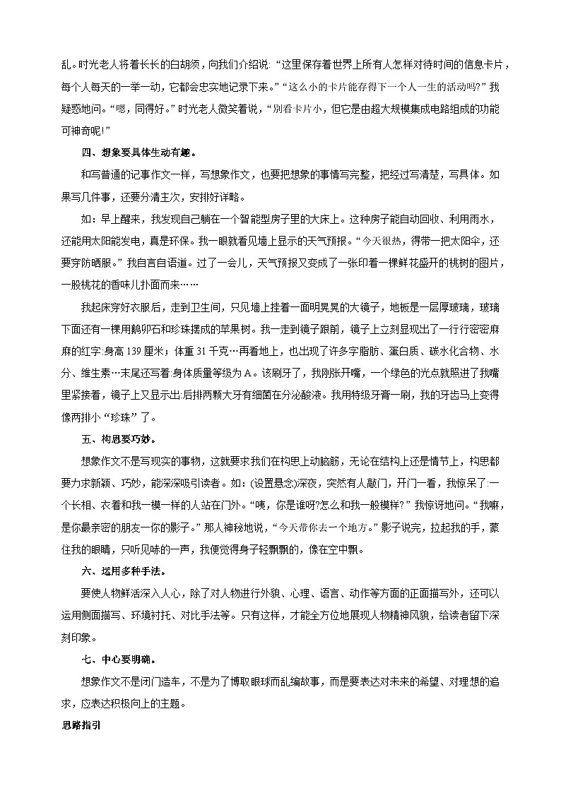 专题05 想象作文（讲义）-2025年小升初语文作文写作专项训练第2页