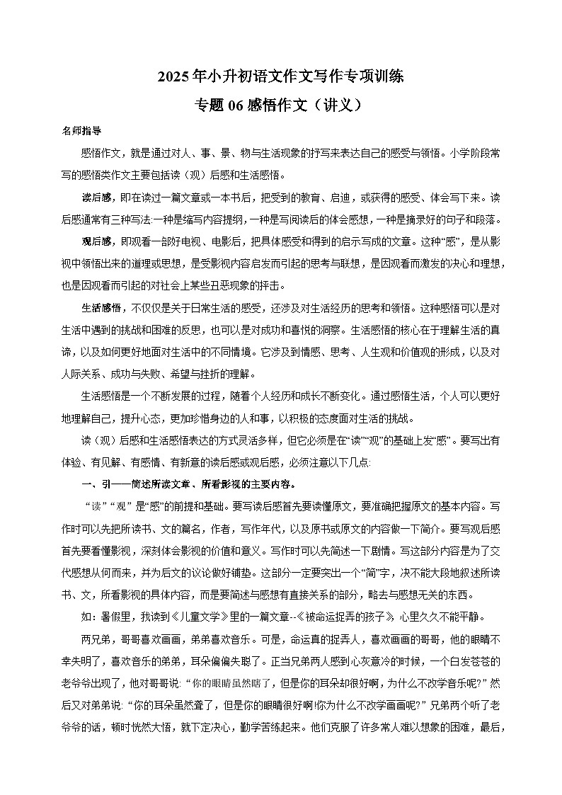 专题06 感悟作文（讲义）-2025年小升初语文作文写作专项训练第1页