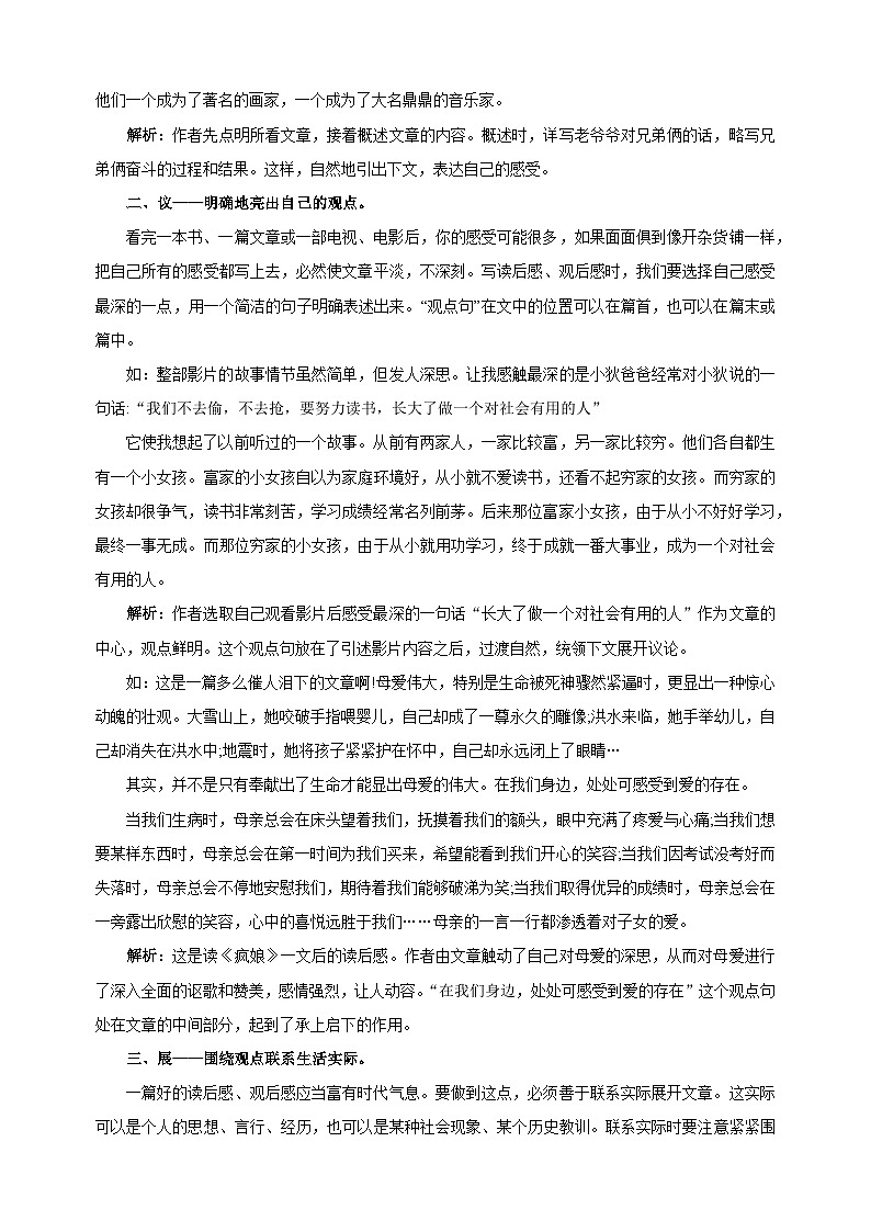 专题06 感悟作文（讲义）-2025年小升初语文作文写作专项训练第2页
