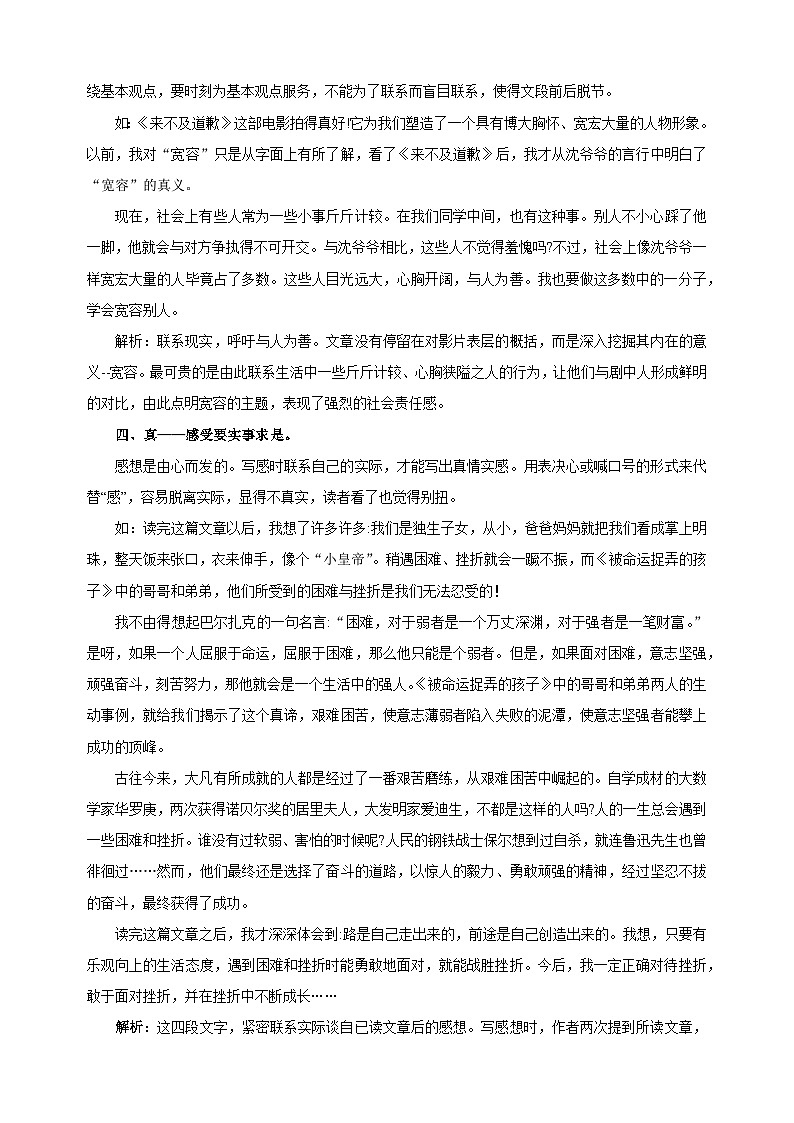 专题06 感悟作文（讲义）-2025年小升初语文作文写作专项训练第3页