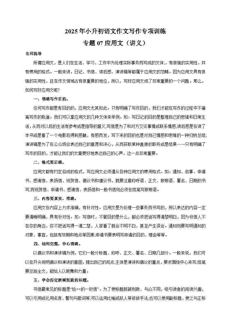 专题07 应用文（讲义）-2025年小升初语文作文写作专项训练第1页