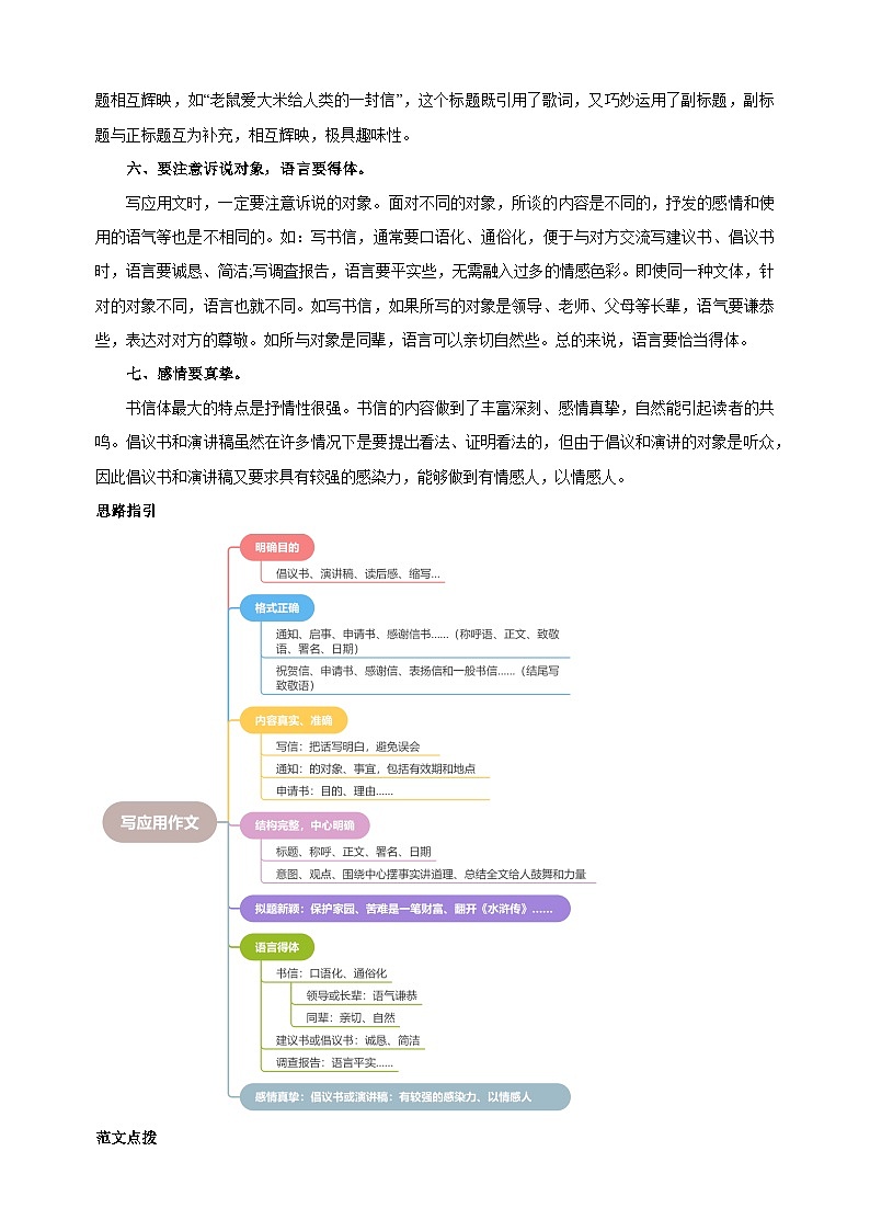 专题07 应用文（讲义）-2025年小升初语文作文写作专项训练第2页