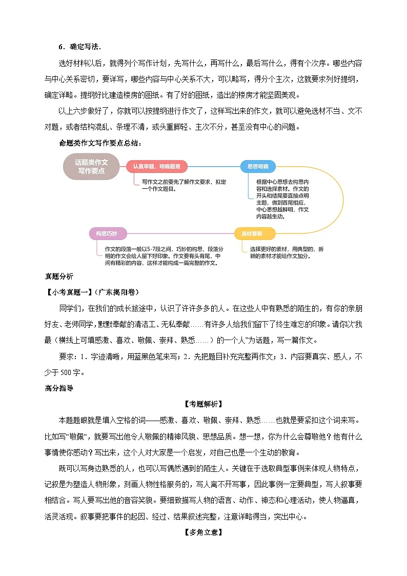 专题10 话题作文（练习）-2025年小升初语文作文写作专项训练第2页