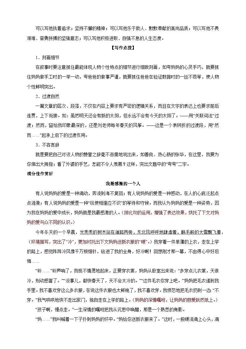 专题10 话题作文（练习）-2025年小升初语文作文写作专项训练第3页