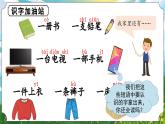 統(tǒng)編版（2024）語文一年級下冊 第四單元 語文園地四（課件+教案）