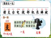 統(tǒng)編版（2024）語文一年級下冊 第四單元 語文園地四（課件+教案）