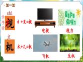 統(tǒng)編版（2024）語文一年級下冊 第四單元 語文園地四（課件+教案）