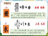 統(tǒng)編版（2024）語文一年級下冊 第四單元 語文園地四（課件+教案）