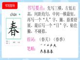 小学一年级语文下册课件《识字1 春夏秋冬》