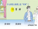 小学五年级语文下册课件《军神》