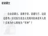 小学五年级语文下册课件《军神》