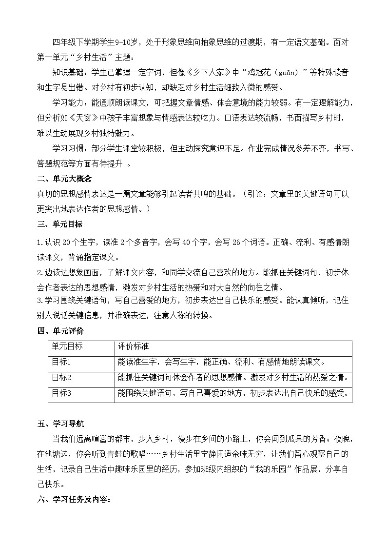 部编版 四年级下册 语文  第一单元  教学设计第2页