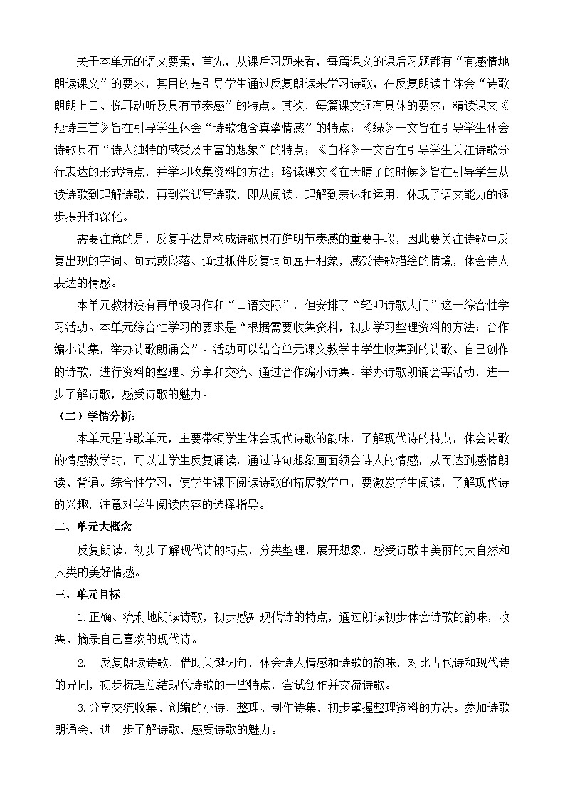 部编版 四年级下册 语文  第3单元  教学设计第2页