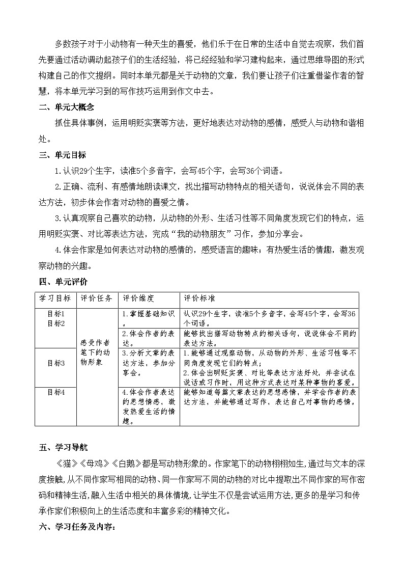 部编版 四年级下册 语文 第4单元 教学设计第2页