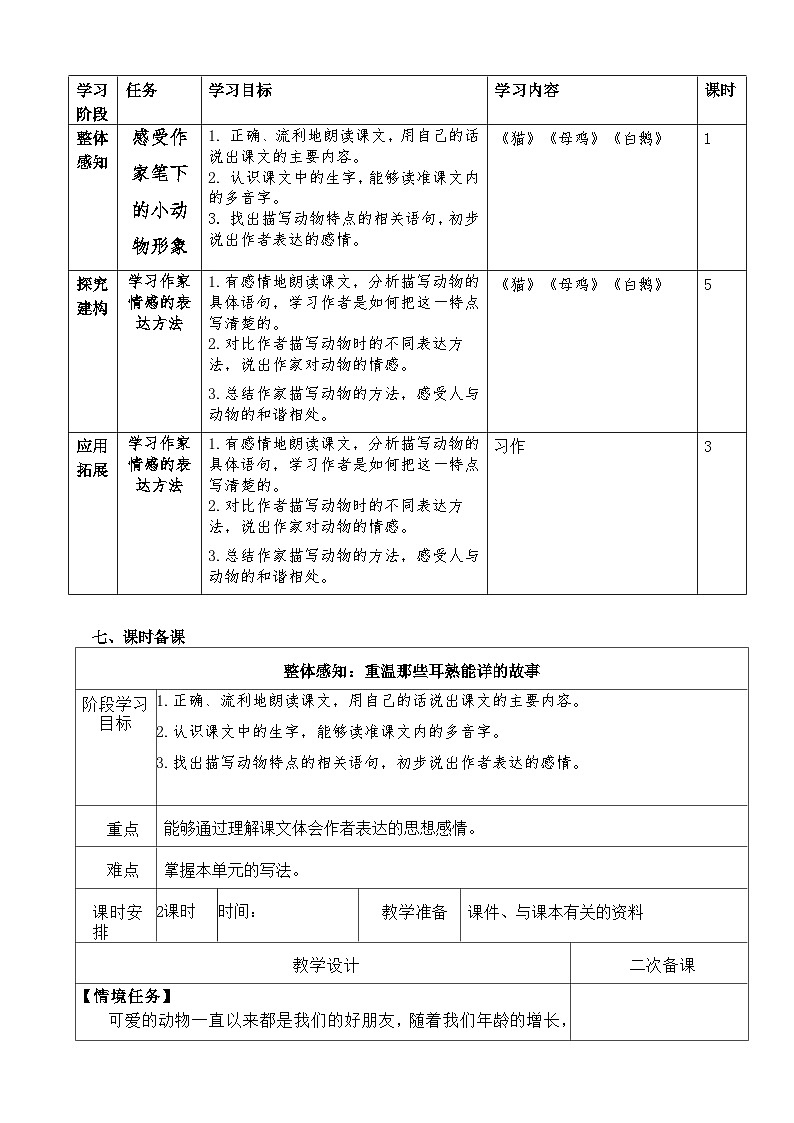 部编版 四年级下册 语文 第4单元 教学设计第3页