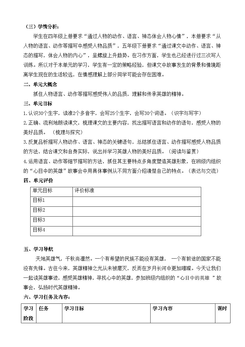 部编版 四年级下册 语文 第7单元 教学设计第2页