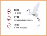 【新課標(biāo)核心素養(yǎng)】部編版語文五年級上冊1白鷺 第1課時（課件+教學(xué)設(shè)計+音頻+學(xué)習(xí)任務(wù)單+練習(xí)）