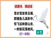 【新課標(biāo)核心素養(yǎng)】部編版語文五年級上冊1白鷺 第1課時（課件+教學(xué)設(shè)計+音頻+學(xué)習(xí)任務(wù)單+練習(xí)）